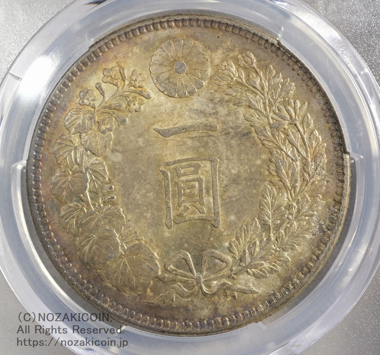 新1円銀貨 明治28年 未使用 PCGS MS63 – 野崎コイン