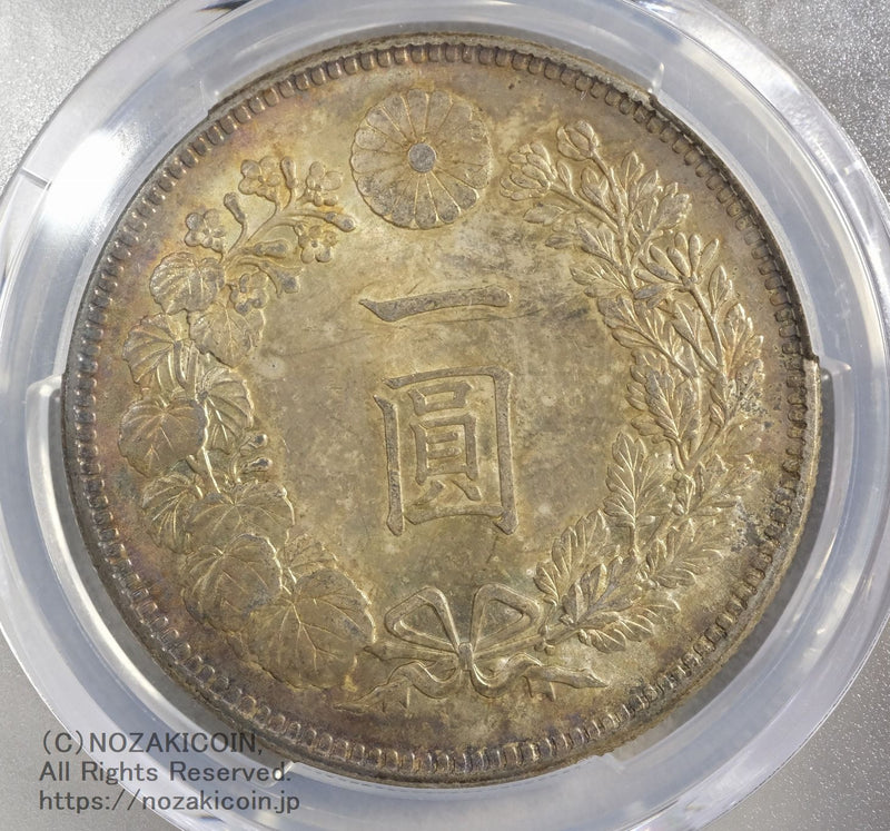 新1円銀貨 明治28年 未使用 PCGS MS63