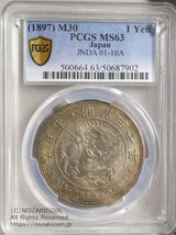 新1円銀貨 明治30年 未使用 PCGS MS63