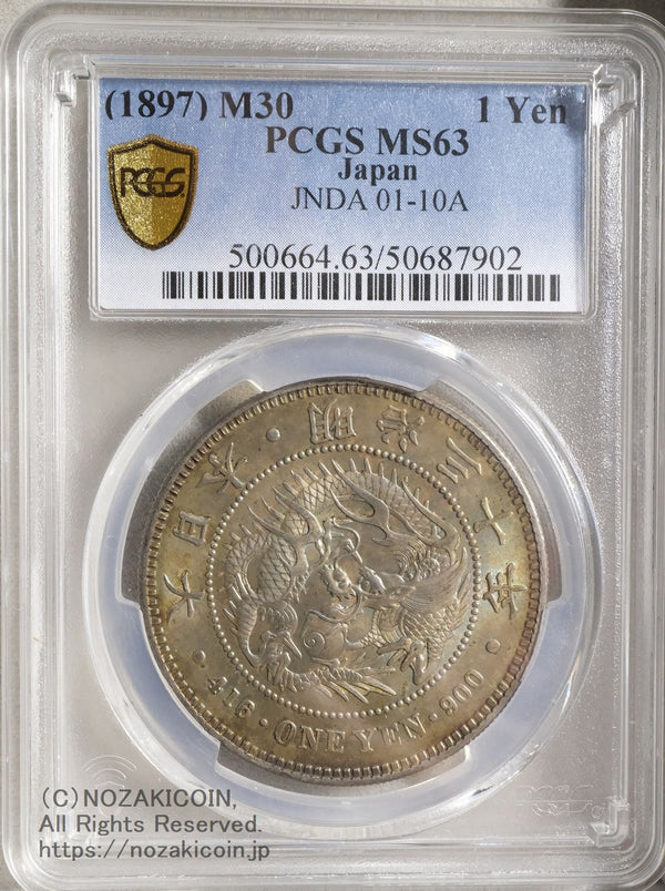 新1円銀貨 明治30年 未使用 PCGS MS63