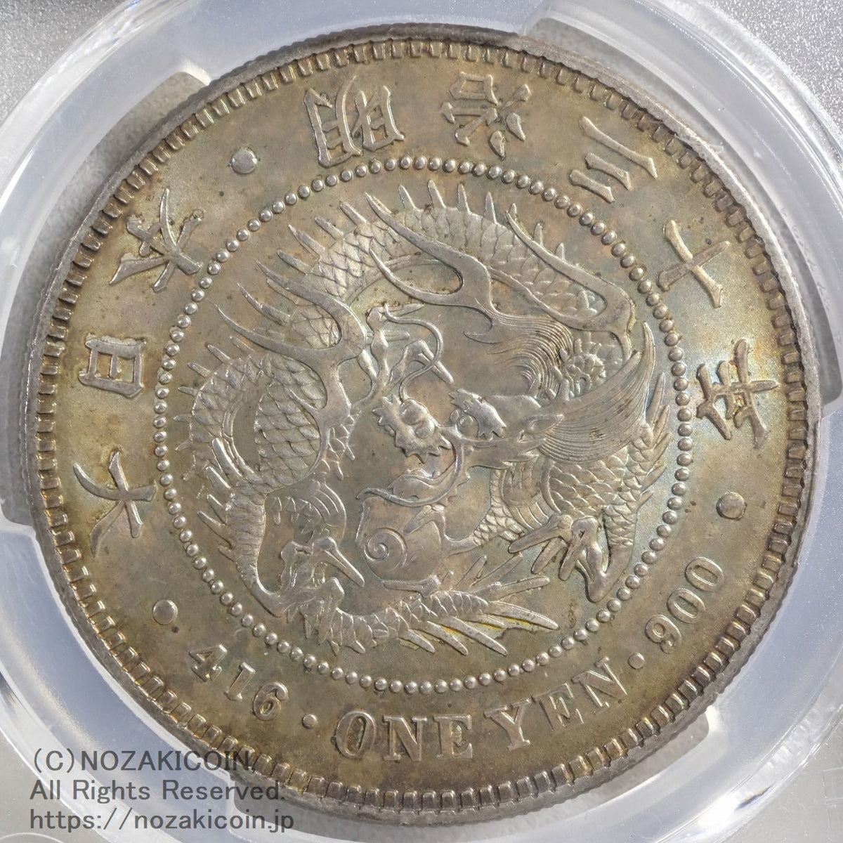 明治一朱銀　Ux　未使用品　PCGS MS63 新1円銀貨 明治30年 未使用 PCGS MS63 – 野崎コイン