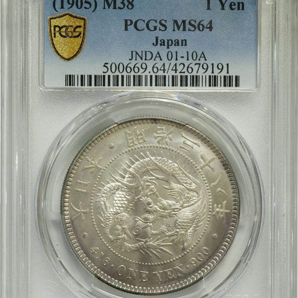 新1円銀貨 明治38年 PCGS MS64 – 野崎コイン