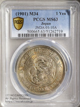 新一円銀貨 明治34年（1901）
PCGS MS63
