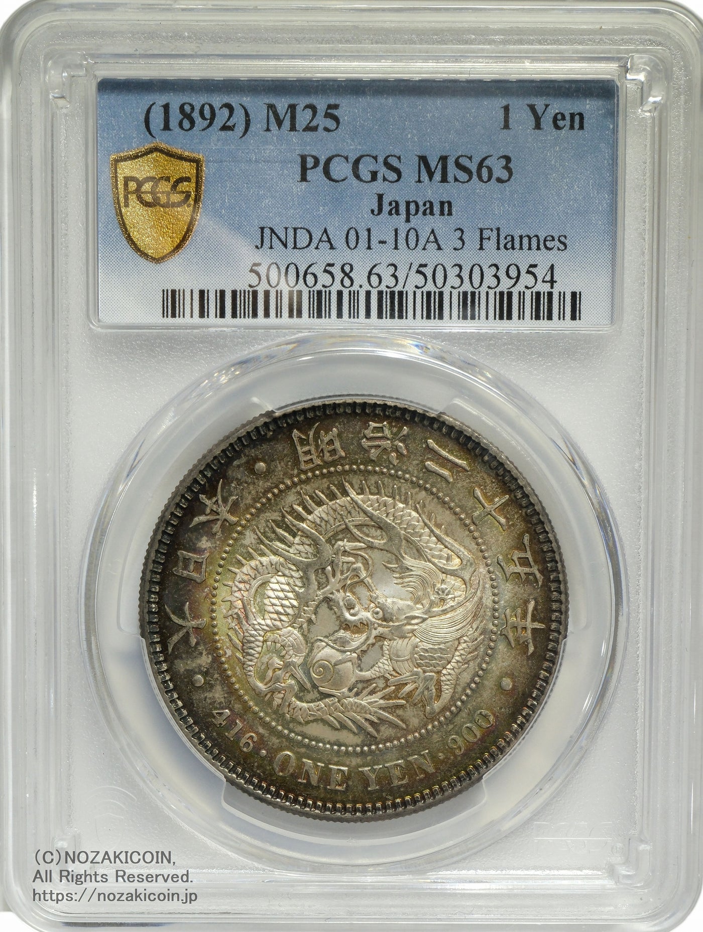 新1円銀貨 明治25年後期 PCGS MS63 – 野崎コイン