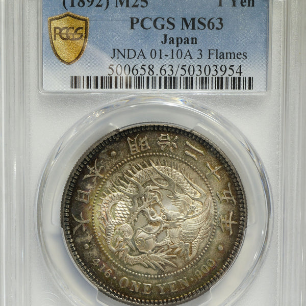 新1円銀貨 明治25年後期 PCGS MS63 – 野崎コイン
