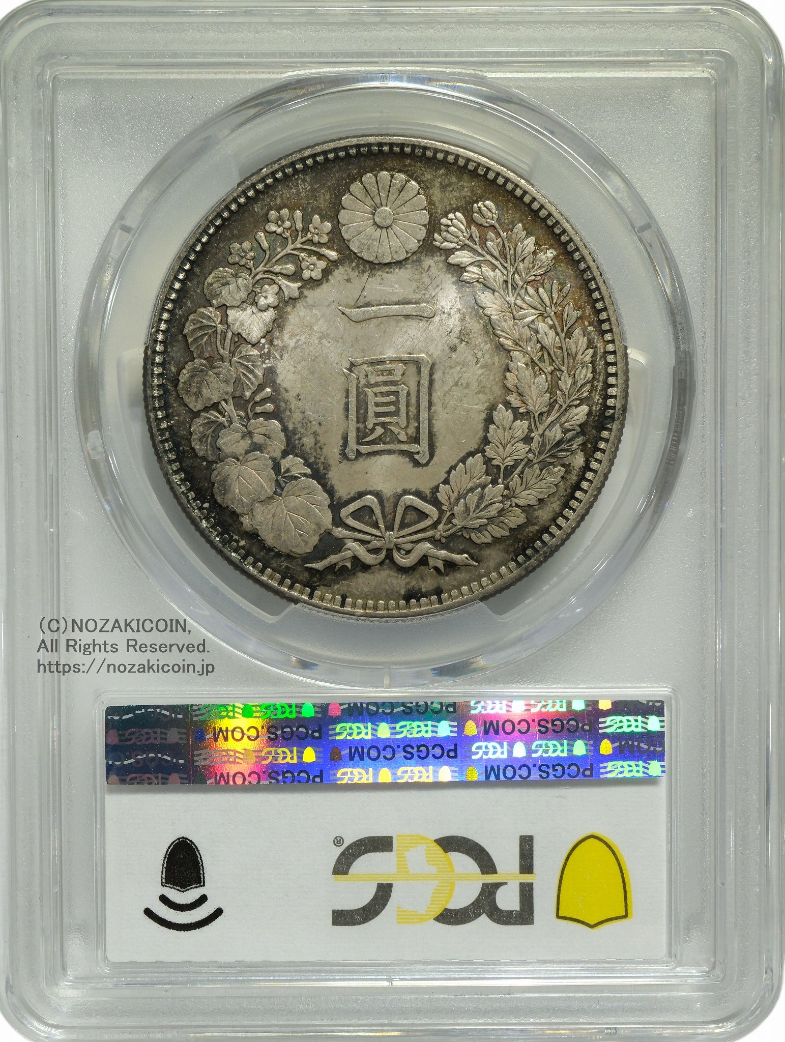 新1円銀貨 明治25年後期 PCGS MS63 – 野崎コイン