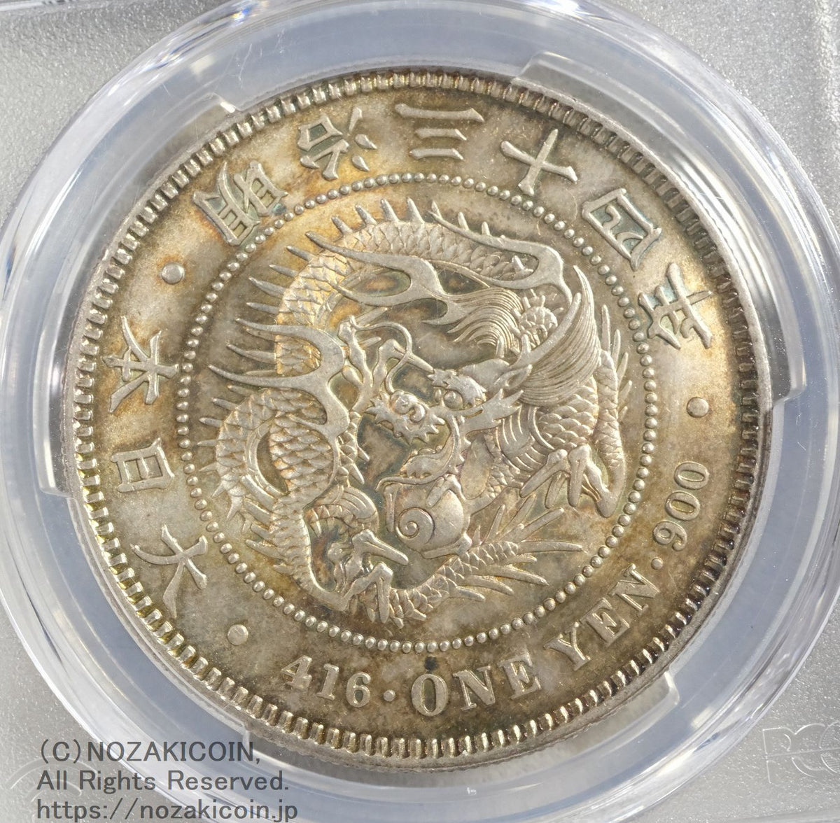新1円銀貨 明治34年 未使用 PCGS MS63 – 野崎コイン