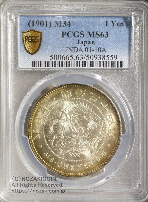 新一円銀貨 明治34年（1901）
PCGS MS63