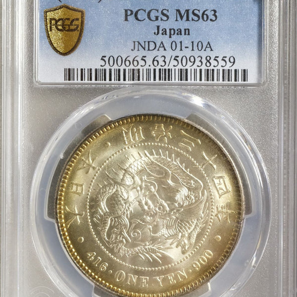 新1円銀貨 明治34年 未使用 PCGS MS63 – 野崎コイン