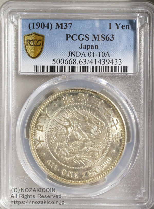 新1円銀貨 明治37年 未使用 PCGS MS63