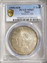 新1円銀貨 明治38年 未使用 PCGS MS63