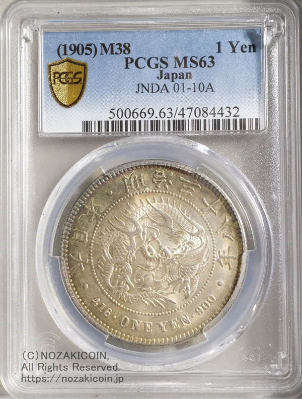 新1円銀貨 明治38年 未使用 PCGS MS63