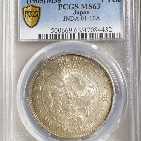 新1円銀貨(小型) 明治38年 PCGS(MS64)