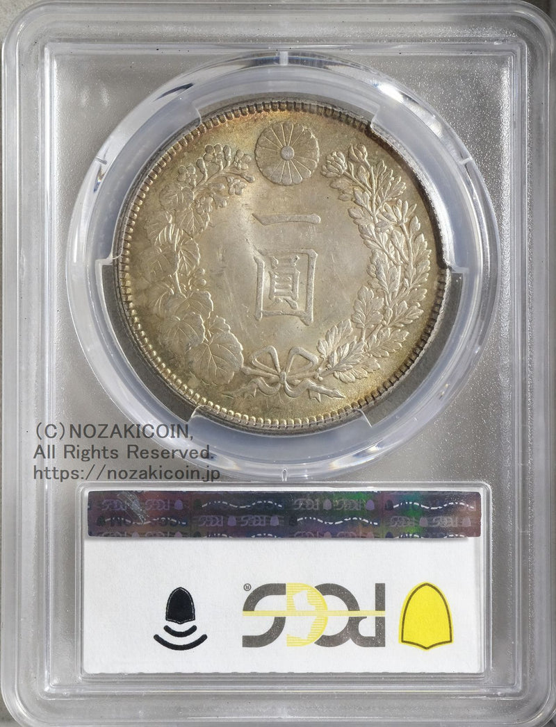 新1円銀貨 明治38年 未使用 PCGS MS63