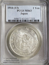 新1円銀貨 大正3年 未使用 PCGS MS63