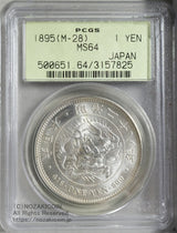 新1円銀貨 明治28年 未使用 PCGS MS64