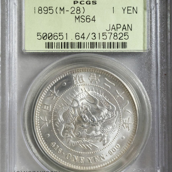 新1円銀貨 明治28年 未使用 PCGS MS64 – 野崎コイン