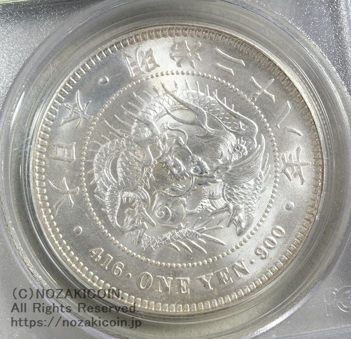 新1円銀貨 明治28年 未使用 PCGS MS64