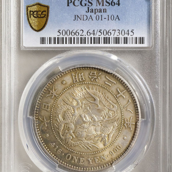 新1円銀貨 明治28年 未使用 PCGS MS64 – 野崎コイン