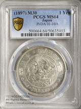 新1円銀貨 明治30年 未使用 PCGS MS64