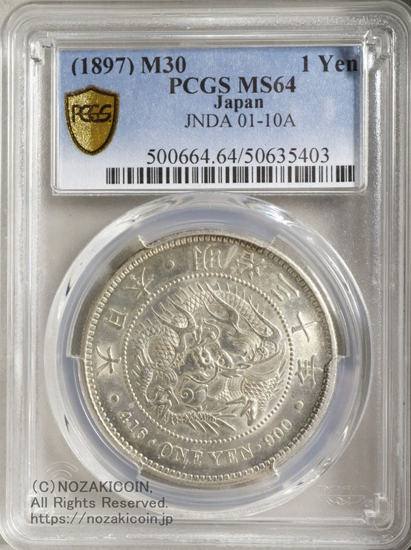 新1円銀貨 明治30年 未使用 PCGS MS64