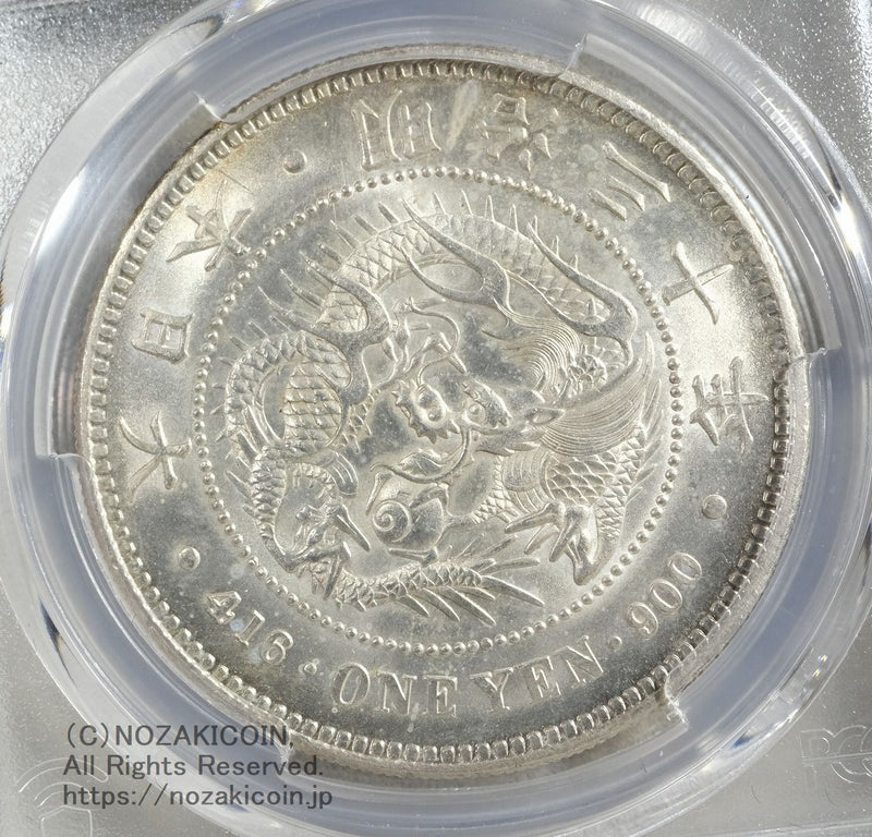 新1円銀貨 明治30年 未使用 PCGS MS64