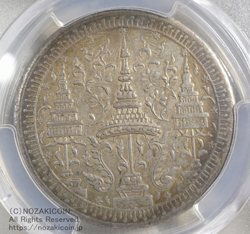 タイ 2バーツ銀貨 1863 PCGS AU55
