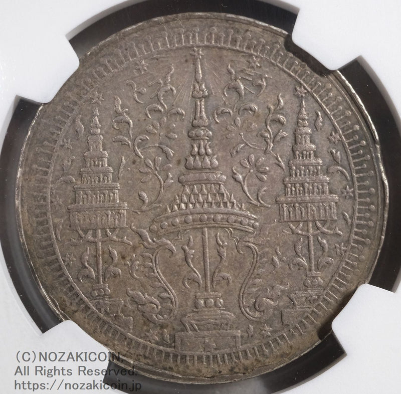 タイ 2バーツ銀貨 1863 NGC AU58