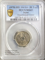 PCGS MS65 未使用
５０円白銅貨　昭和５３年
穴無しエラー貨