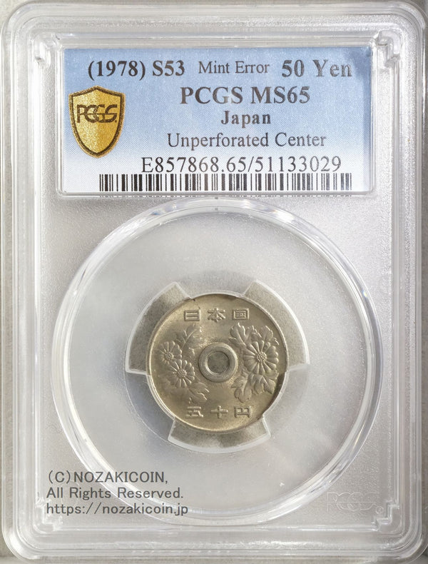 PCGS MS65 未使用
５０円白銅貨　昭和５３年
穴無しエラー貨