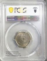 PCGS MS65 未使用
５０円白銅貨　昭和５３年
穴無しエラー貨