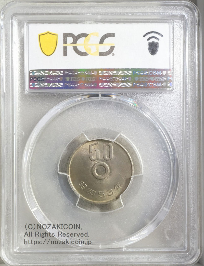 PCGS MS65 未使用
５０円白銅貨　昭和５３年
穴無しエラー貨
