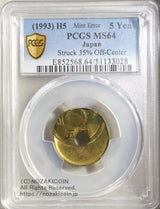 PCGS MS64 未使用
５円黄銅貨　平成５年
大ずれ打ちエラー貨
