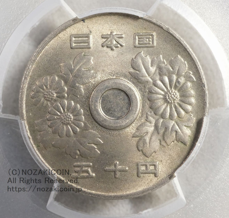 PCGS MS65 未使用
５０円白銅貨　昭和５３年
穴無しエラー貨