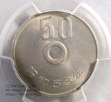 PCGS MS65 未使用
５０円白銅貨　昭和５３年
穴無しエラー貨