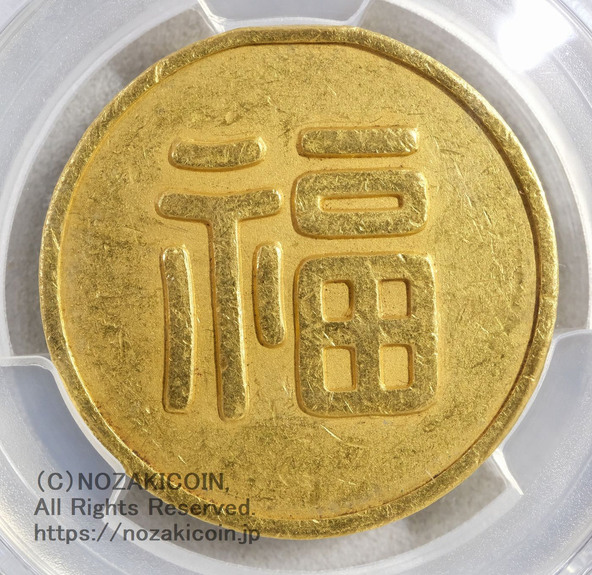 丸福金貨 – 野崎コイン