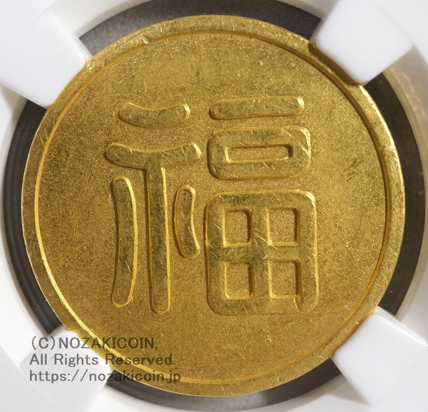 丸福金貨極美
