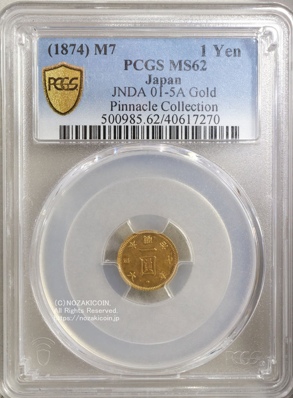 旧一円金貨 明治七年（1874）発行数:116,341枚 PCGS Grade:MS62