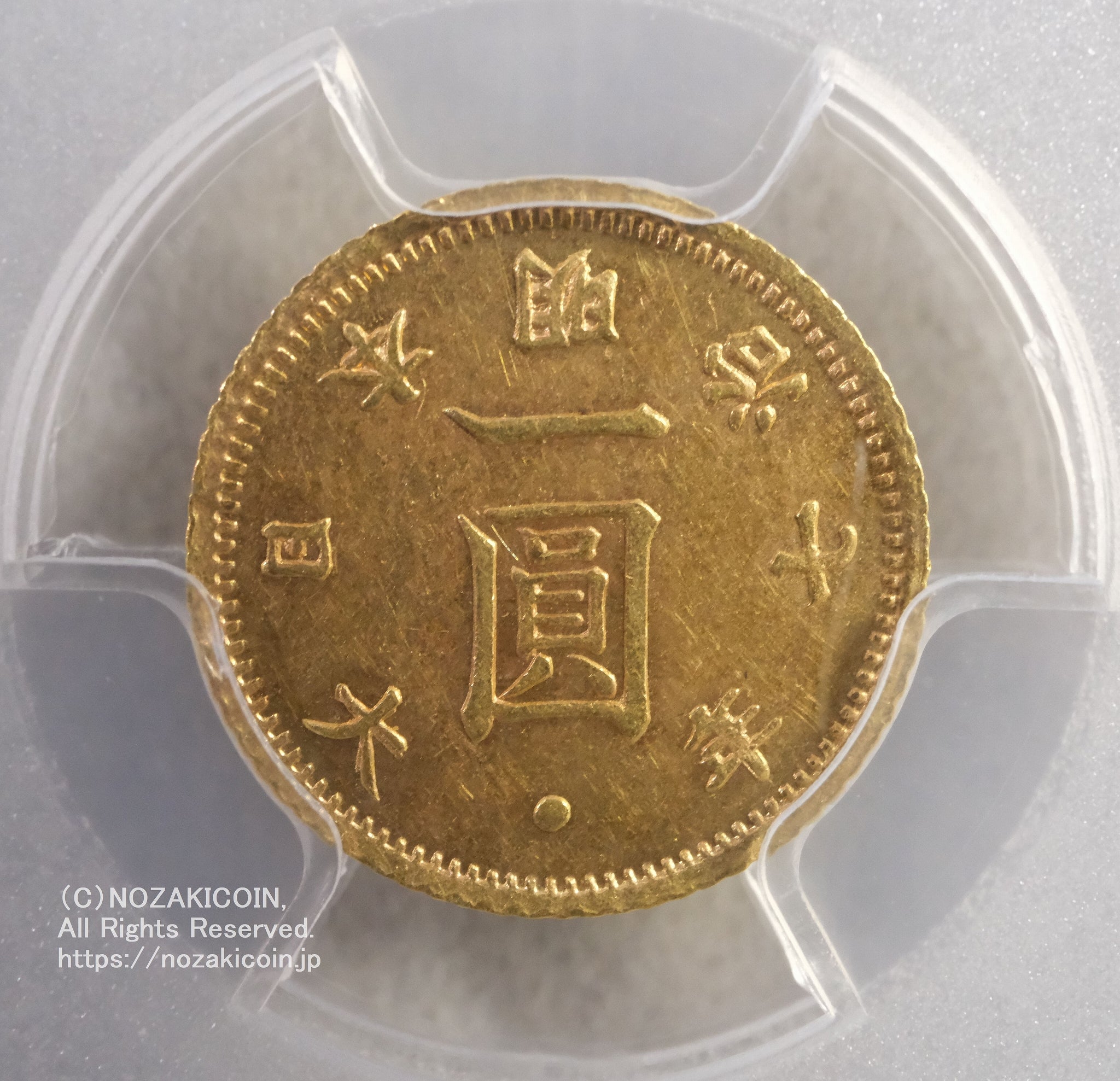 旧1円金貨 明治7年 未使用 PCGS MS62 – 野崎コイン