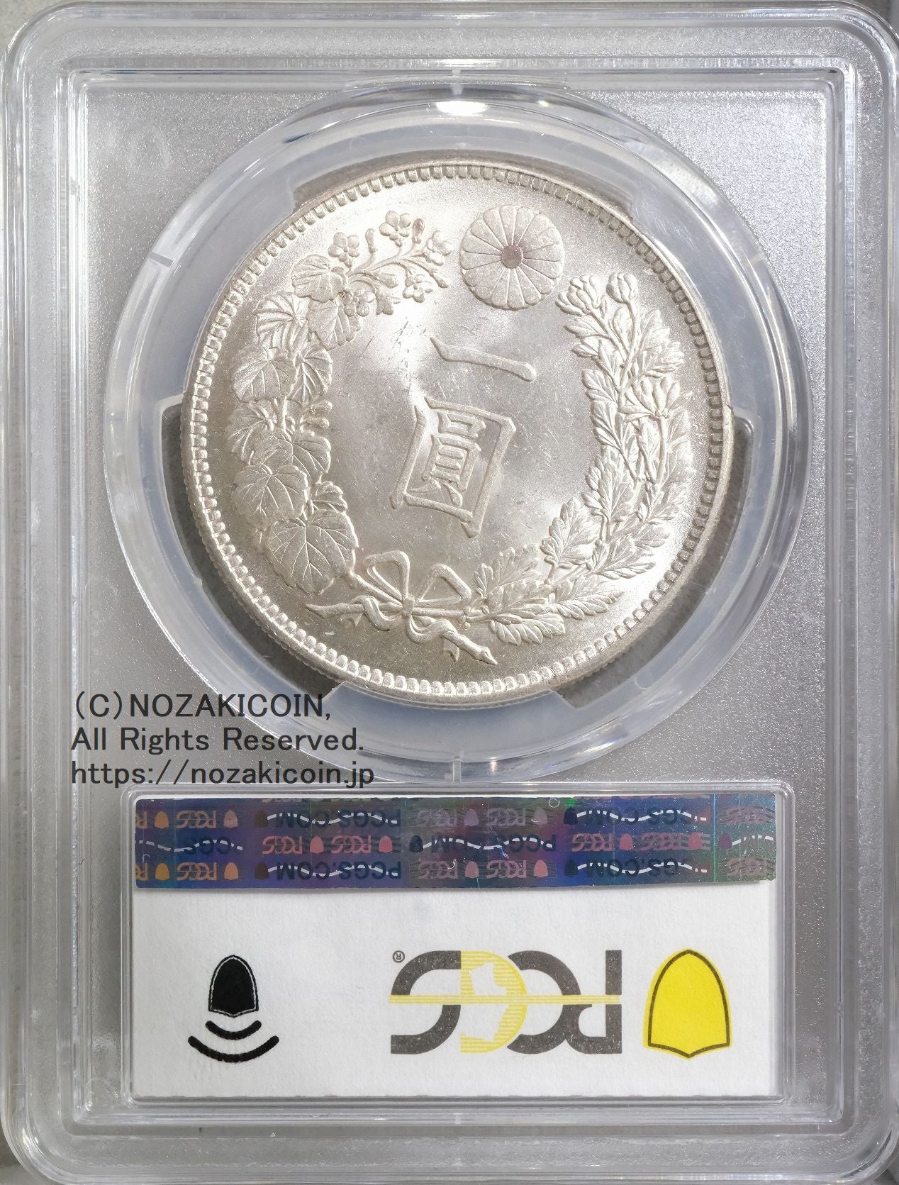PCGS　明治38年　新1円銀貨　UNC　未使用　古銭　 新1円銀貨 明治38年 未使用 PCGS MS64 – 野崎コイン