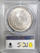 新一円銀貨 明治38年（1905）
PCGS MS64
