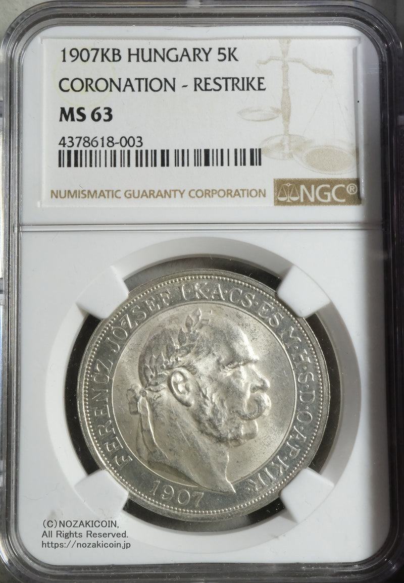 Hungary 5korona&nbsp;
５コロナ銀貨 １９０７年 リストライク
NGC MS63