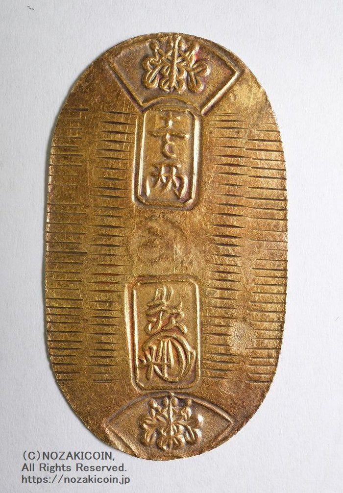 万延小判金 背刻印 た五 鑑定書付 771 – 野崎コイン