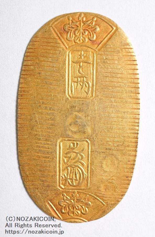 万延小判金 背刻印 た七 鑑定書付 958