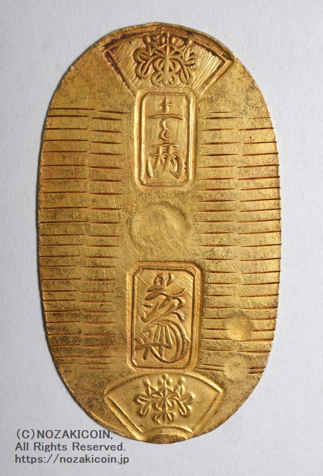 万延小判金 背刻印 九七 鑑定書付 959 – 野崎コイン