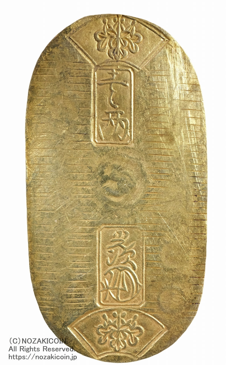 天保小判金 背刻印 八東 鑑定書付 301