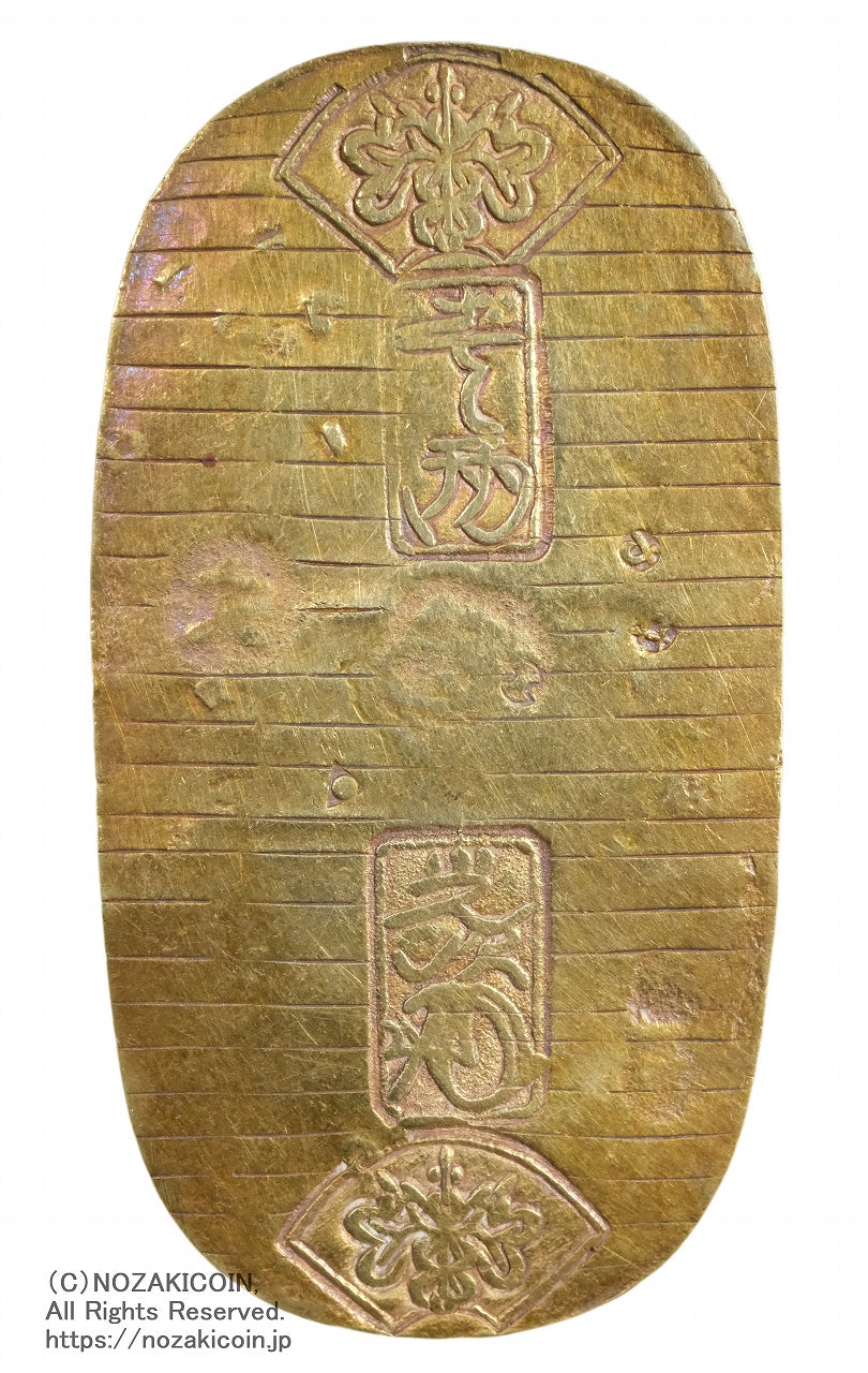 元文小判金 背刻印 八村 鑑定書付 370 – 野崎コイン