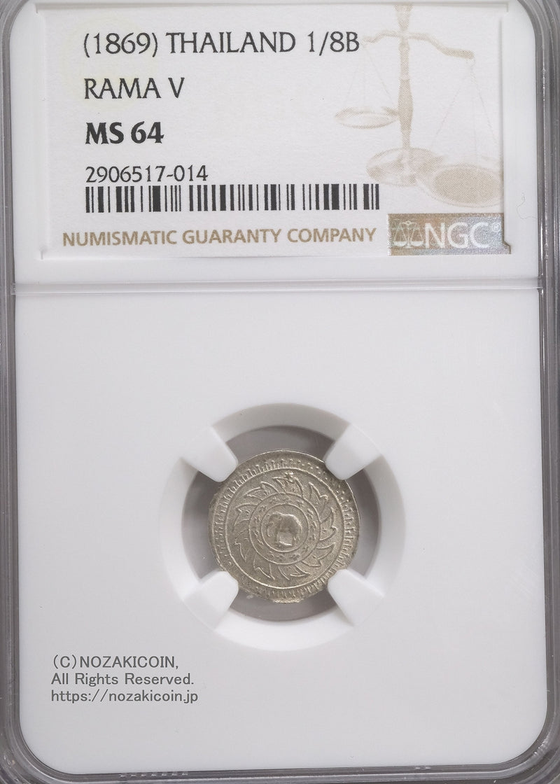 タイ 1/8バーツ銀貨 1869年
ラーマ5世
NGC MS64