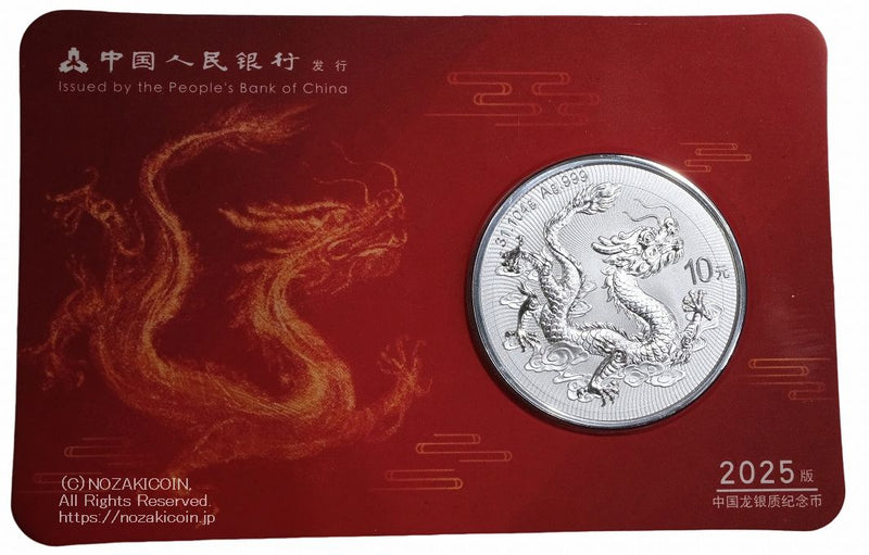 中国 10元 ドラゴン銀貨 1oz 2025年 龍・万里の長城ケース入り2枚セット