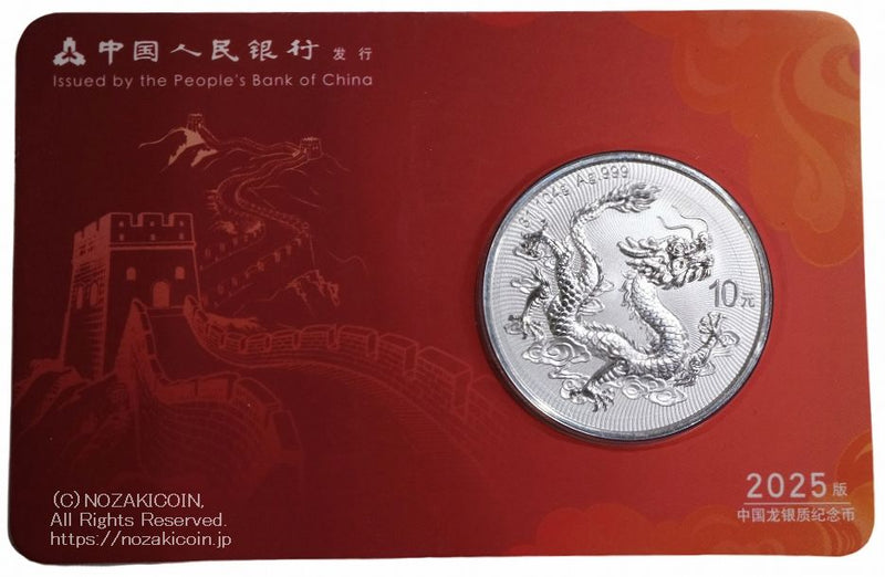 中国 10元 ドラゴン銀貨 1oz 2025年 龍・万里の長城ケース入り2枚セット